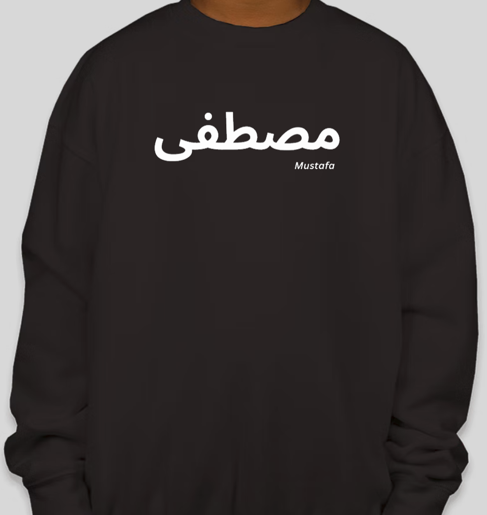 Crewneck Sweatshirt - Custom Arabic Name