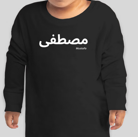 Long Sleeve T-shirt - Custom Arabic