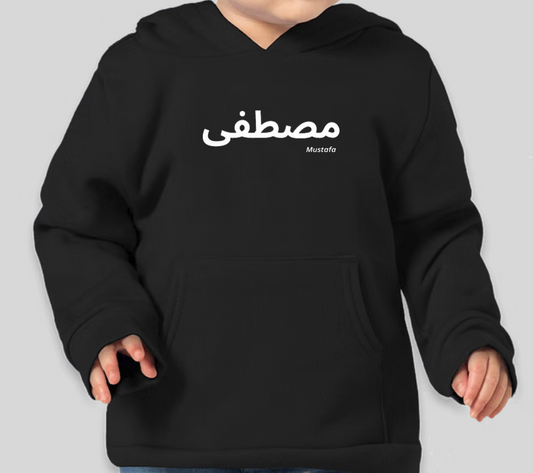 Hoodies - Custom Arabic Name