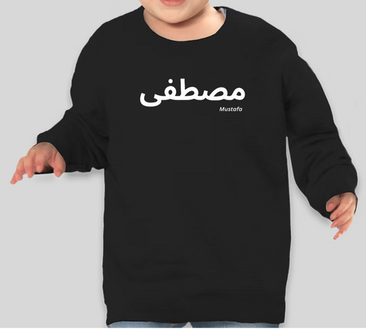 Crewneck Sweatshirt - Custom Arabic Name