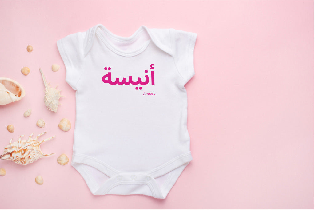 Baby Onesie - Custom Arabic Name